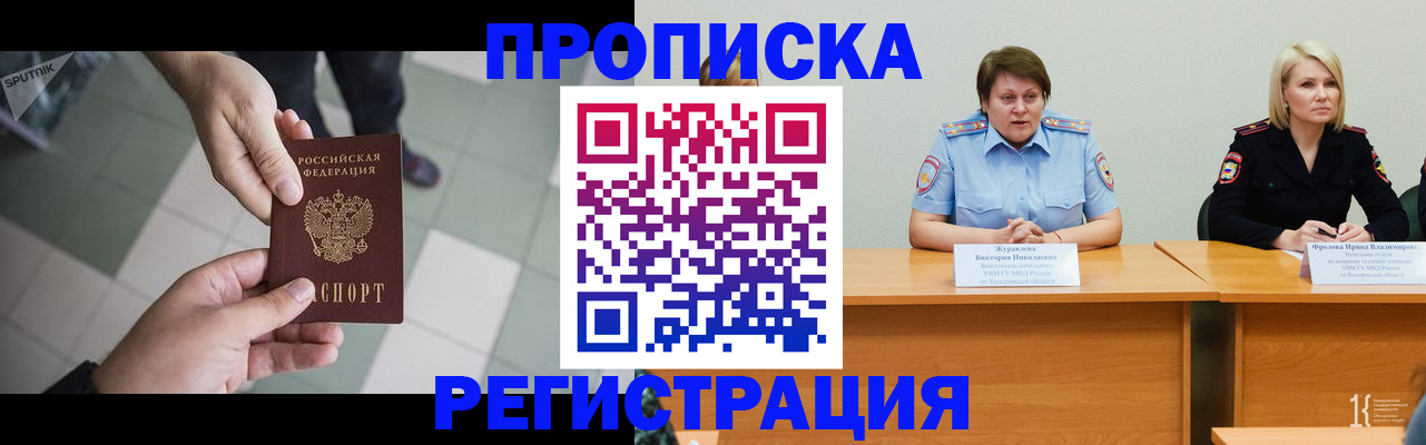 прописка штамп в Александровске