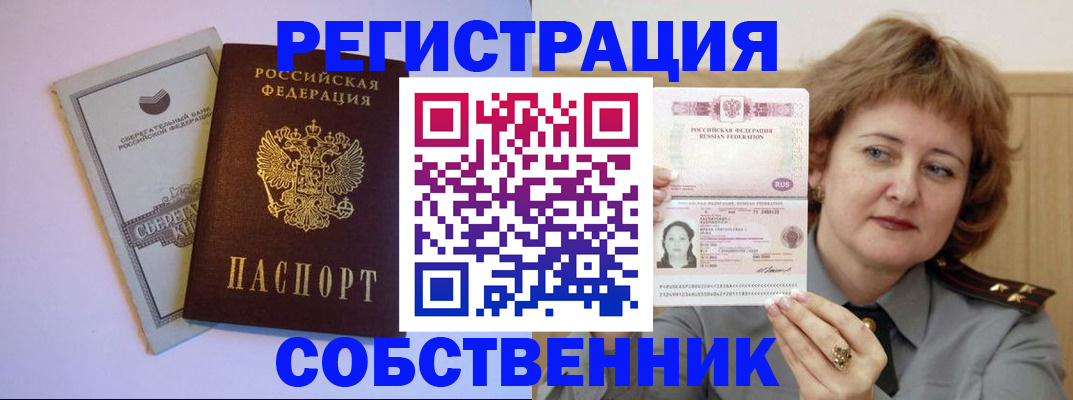 временная регистрация для всех в Александровске