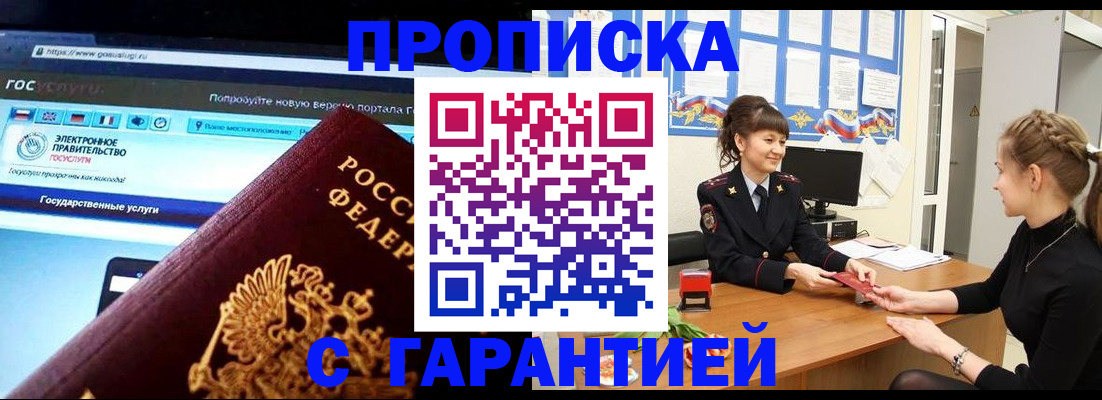 временная регистрация надежно в Александровске